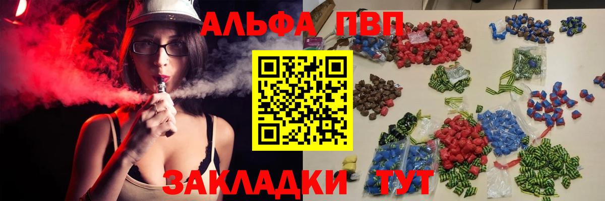 A-PVP  Alfa_PVP Соль  А ПВП СК  Вход с VPN  Мценск  А ПВП СК КРИС 