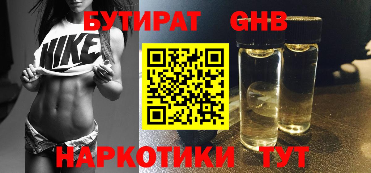 БУТИРАТ бутик  БУТИРАТ  Мценск  Вход с VPN 