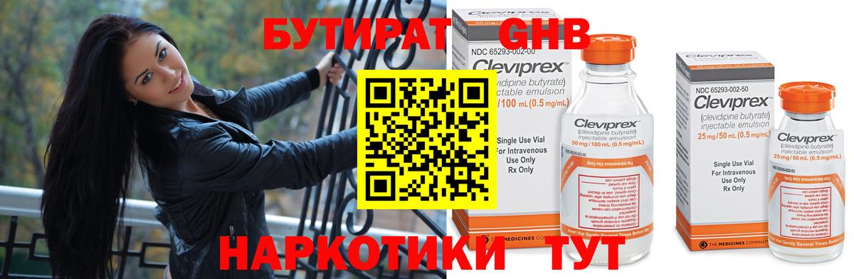 Бутират вода Мценск