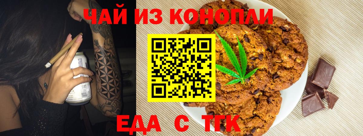Canna-Cookies марихуана Мценск