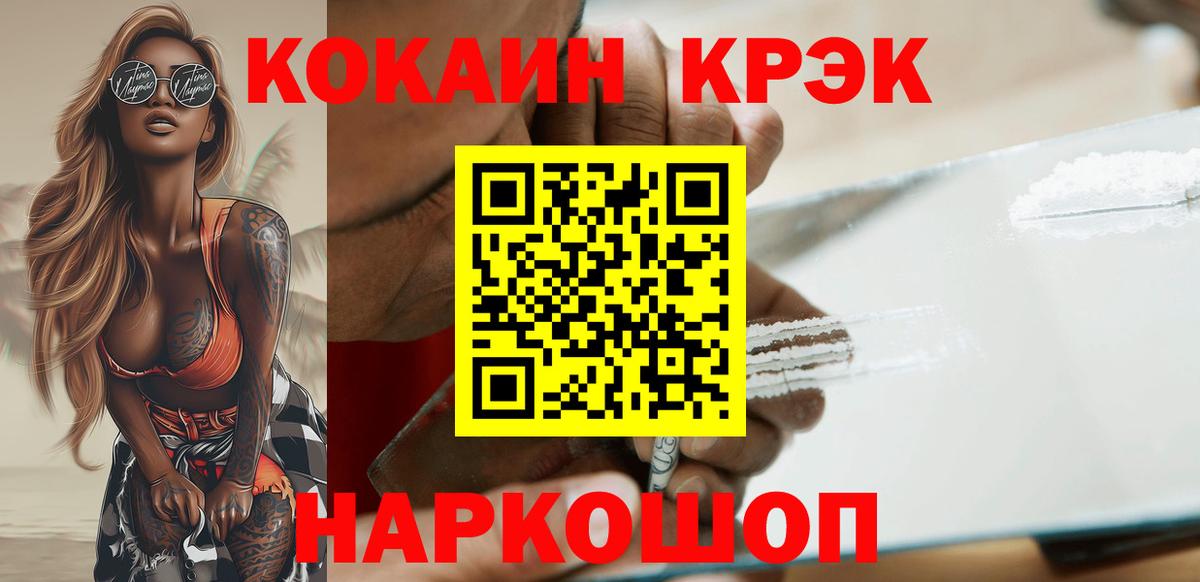 Мценск  купить закладку  Вход с VPN  COCAIN VHQ  Cocaine Эквадор  Кокаин 