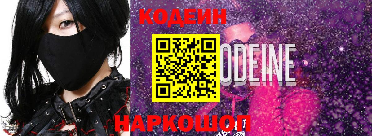 Кодеиновый сироп Lean Purple Drank Мценск