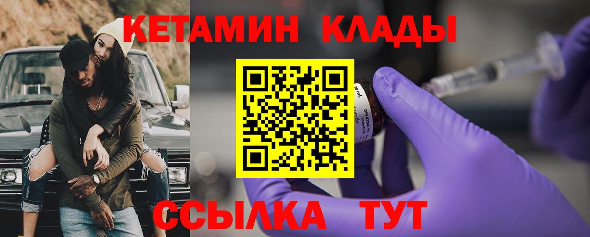 КЕТАМИН ketamine Мценск