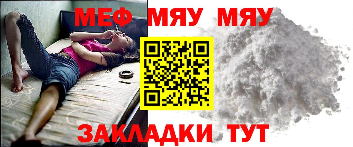 Меф мяу мяу мука Мценск